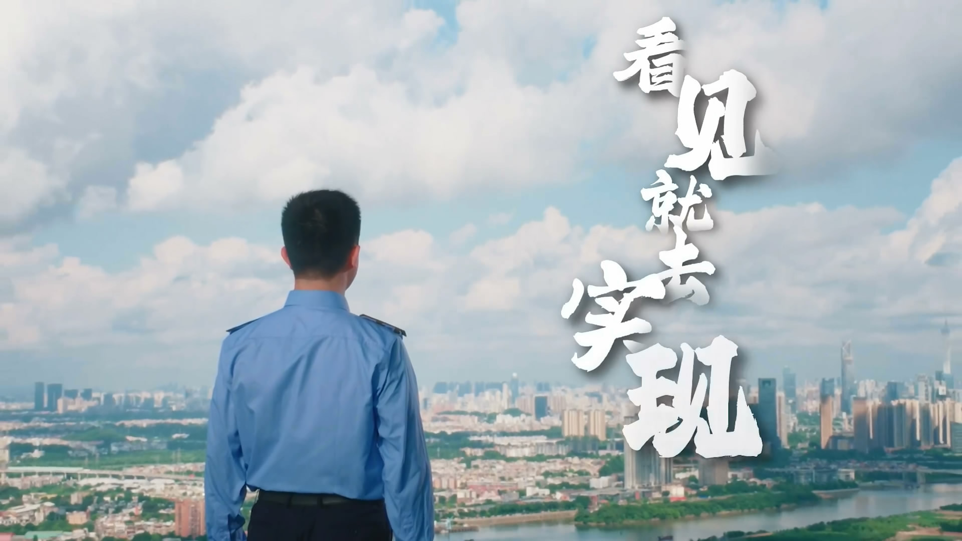 短片｜看見就去實現